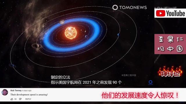 油管看中国“小行星防御系统”