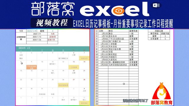 excel日历记事模板视频:月份重要事项记录工作日程提醒