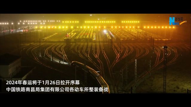 江西:备战2024年春运 “陆地航母”即将起航