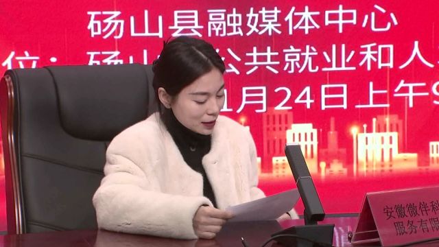 砀山县举办“春风行动”暨“人才返乡ⷦŽ夽 回家”网络直播带岗专场招聘会