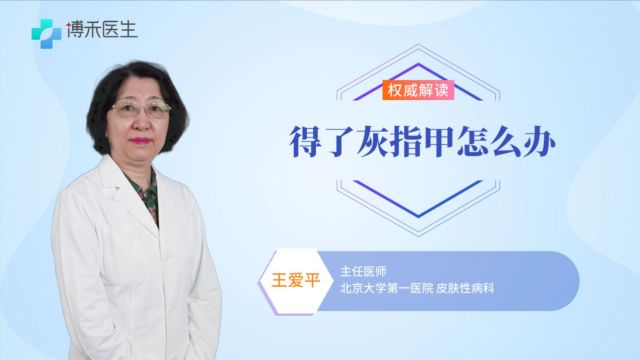 得了灰指甲怎么办?有这几个方法,你可以试一试