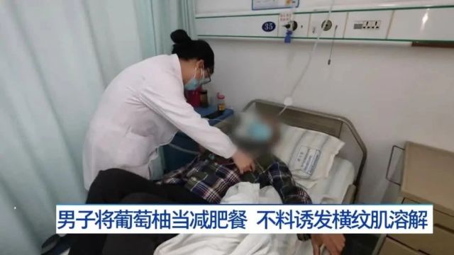 武汉一男子狂吃网传的“减肥水果”,结果住进医院...医生提醒