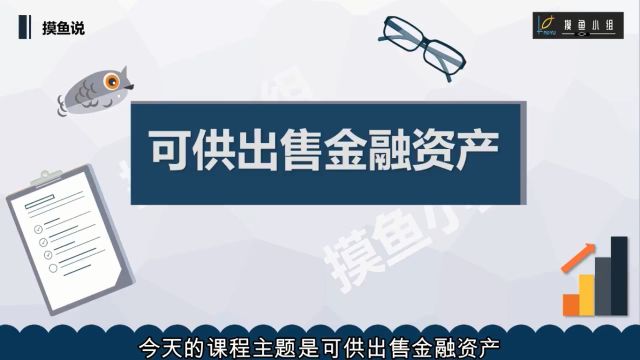 读懂财务报表寻找十倍牛股,财报分析之可供出售金融资产