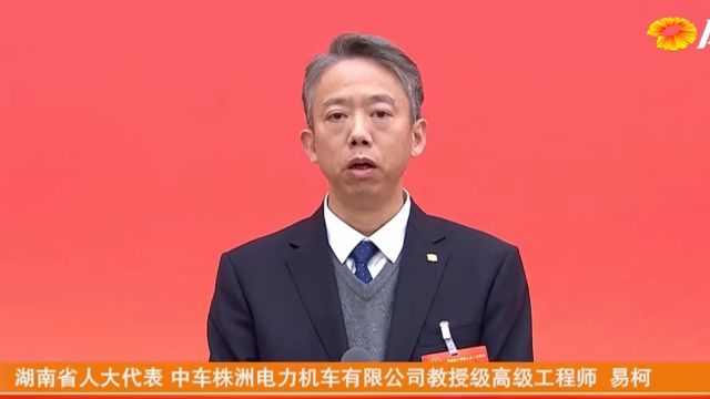 易柯:紧牵科技创新牛鼻子 勇做新时代科技创新的排头兵丨直击代表通道⑥