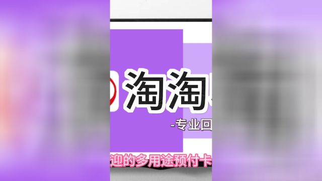 山东一卡通怎么回收