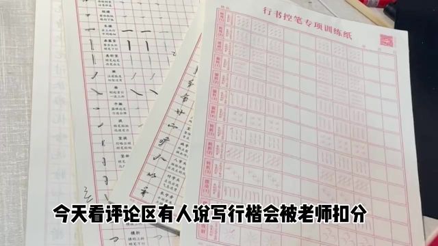 不会扣分的连笔字