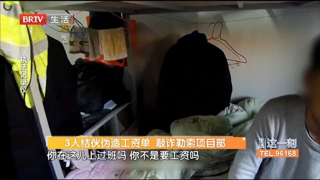 3人结伙伪造工资单,敲诈勒索项目部