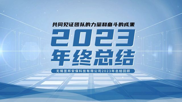 昱邦安2023年终总结——室外危化品暂存柜年终交付总结一览