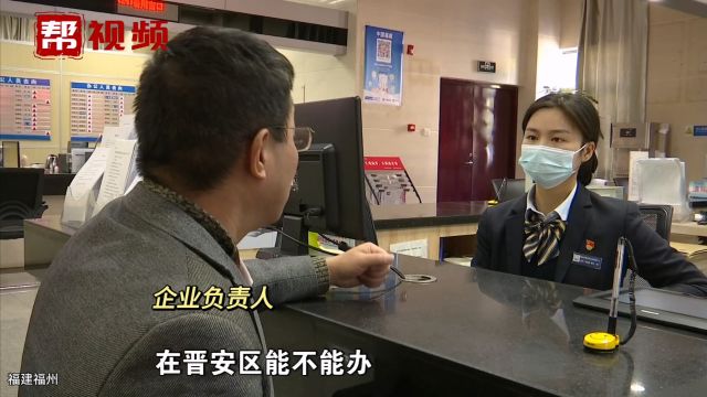 担心跨域经营办理营业执照?这里“一件事+跨域办” 就能搞定!