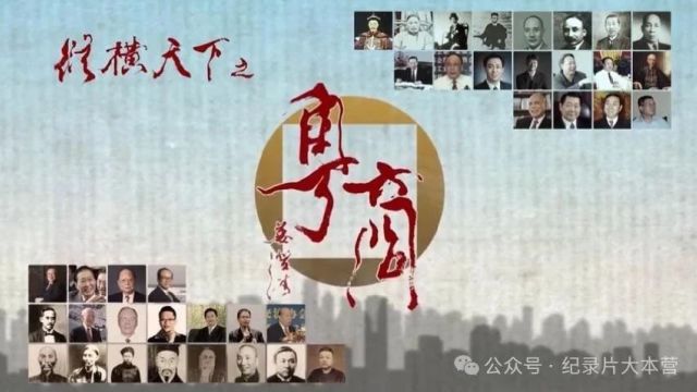 中国古代商会商帮系列纪录片《纵横天下之粤商》6集(全)