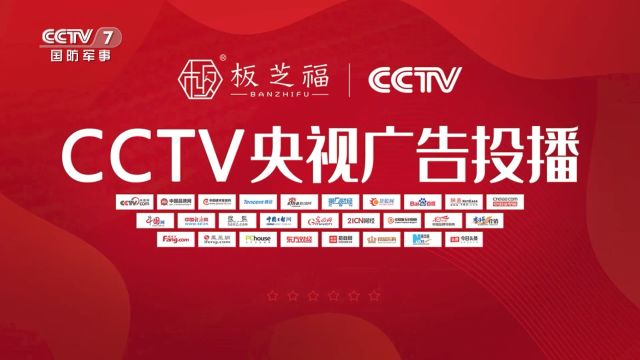 板芝福20秒CCTV7央视7套广告片.