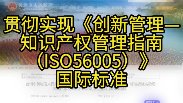 台州市黄岩区ISO56005奖励25万元