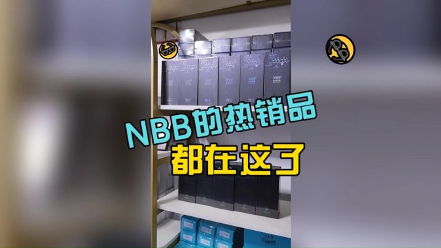 这里算不算男人的宝藏?nbb的热销品都在这里了!