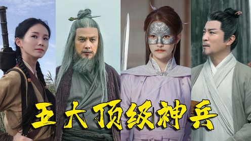 《雪中2》原著:揭秘吴家五大神兵,木马牛乃天外陨铁,大凉龙雀竟然暗藏隐秘?_高清1080P在线观看平台_腾讯视频