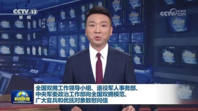 @人民解放军指战员、武警部队官兵、军队文职人员、预备役人员、民兵,烈军属,退役军人和其他优抚对象,新春慰问信来了,请查收!