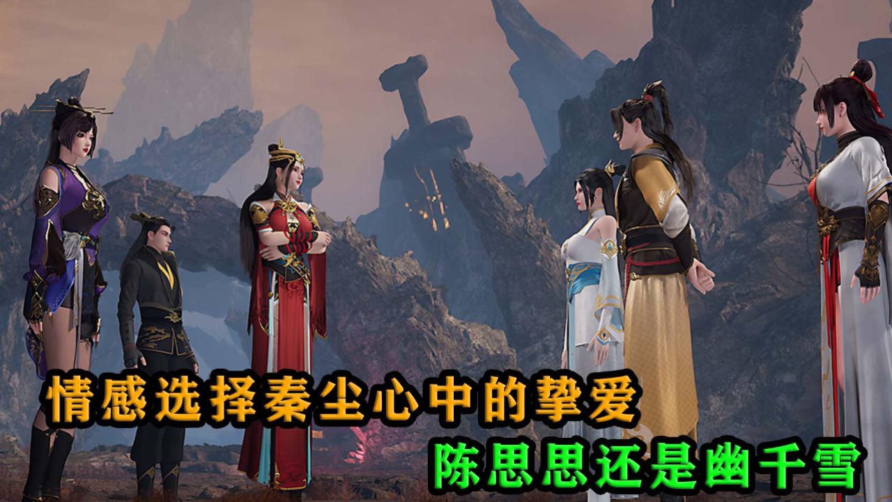 武神主宰:秦尘心中的挚爱,究竟是陈思思还是幽千雪?