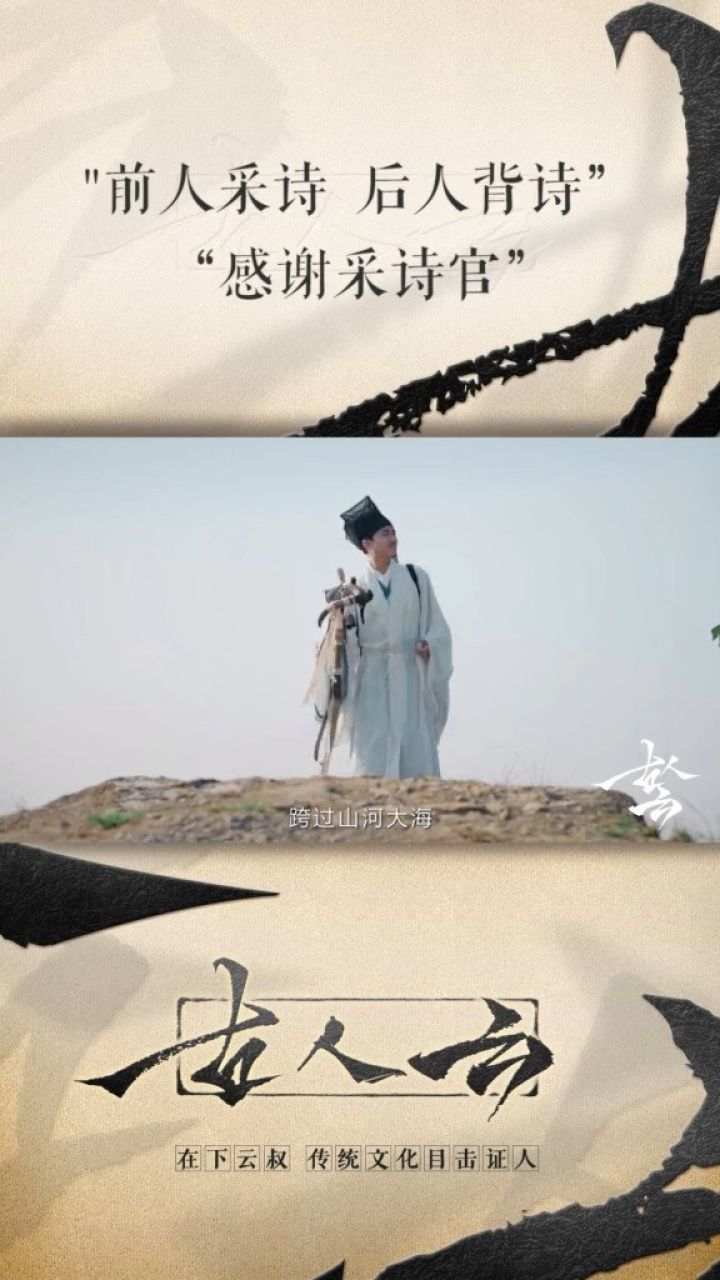 采诗官3在入世与出世之间,他们找到最舒服的位置.