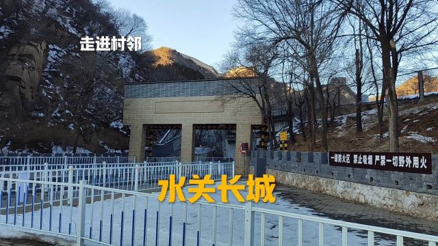 水关长城是八达岭长城的东段部分,位于北京市西北40公里.箭楼即是敌楼同时兼具水门功效,这种建筑方式在沿线长城中极为罕见,故名水关长城.#走进...