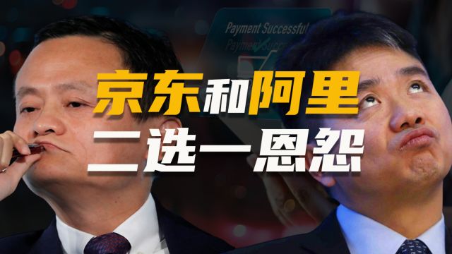 从3Q大战到阿里的10亿罚单,电商平台“二选一”的十年恩怨