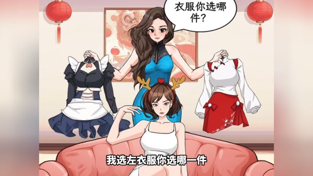 挑选衣服参加年会