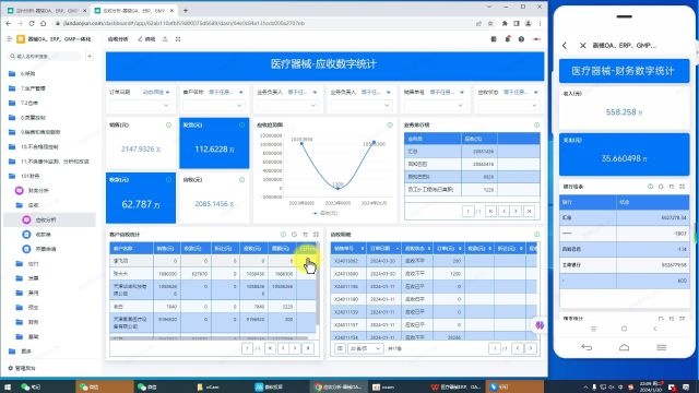 Y11.1.1财务管理系统收款单1医疗器械进销存软件医疗器械管理