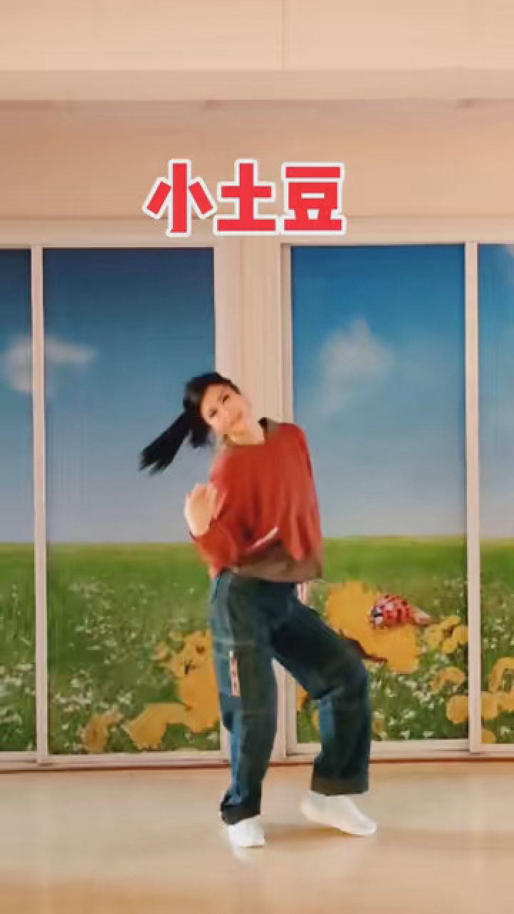 舞蹈《小土豆》 #哈尔滨 #用快乐心态拥抱每一天