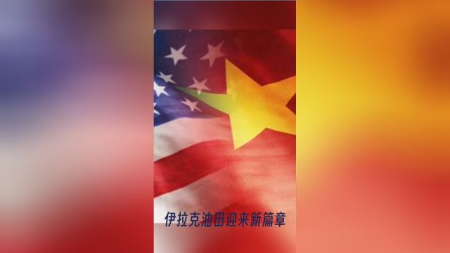 美国能源巨头撤出社会百态 科普 抖音看世界 社会新闻 科普一下