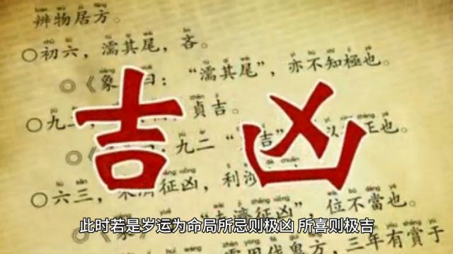 岁运并临是好是坏#易学智慧 #命理八字