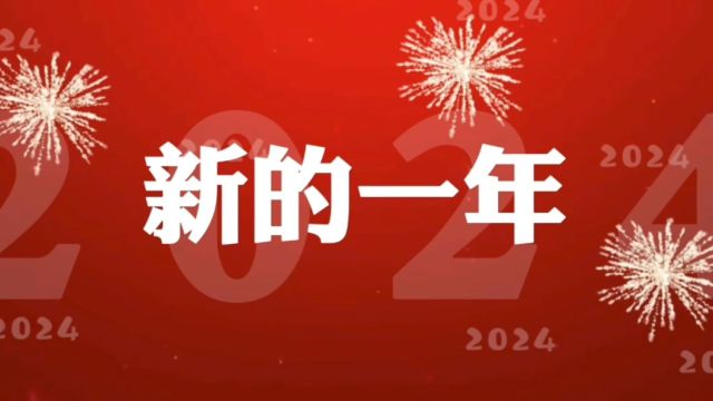 信源集团本部送祝福视频