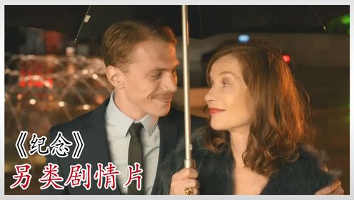 20岁小鲜肉爱上50多岁老阿姨，不惜倒贴也要追上！爱情片_高清