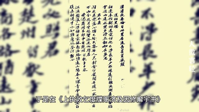 成语故事《人微言轻》