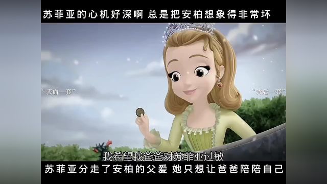 真替安柏委屈 她怎么会有一个这么心机的妹妹#小公主苏菲亚 #安柏