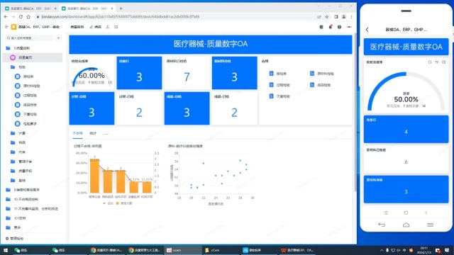 Y6.3.5医疗器械生产质量管理品质七大工具之闪电图医疗器械进销存管理系统.mp4