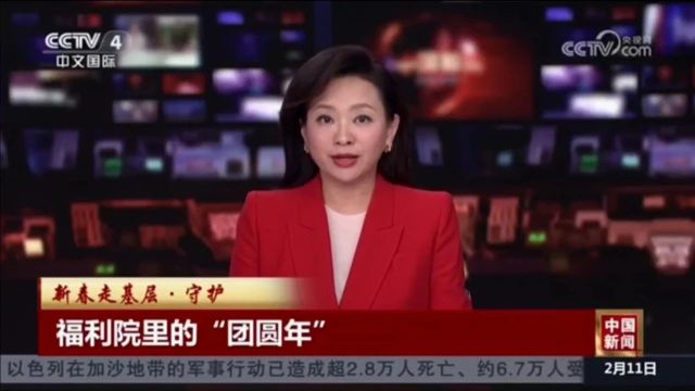 六安这里的“团圆年”今天登上CCTV4《中国新闻》