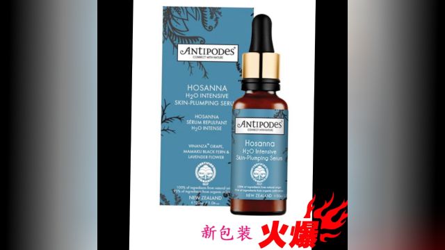 新西兰好物推荐——Antipodes Hosanna有机玛玛库深层补水保湿精华