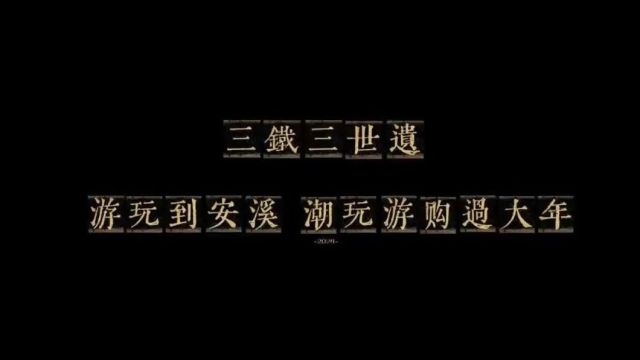 【趣游安溪】「寻龙记」快来收集七龙珠,召唤小金龙→