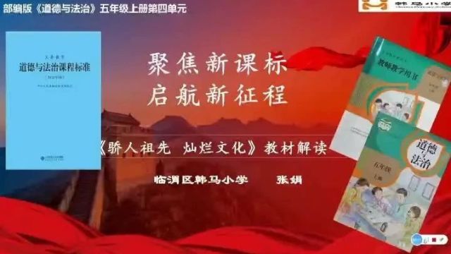 【道法优质课】陕西“说课标、说教材、说课堂”展示活动特等奖(3节)