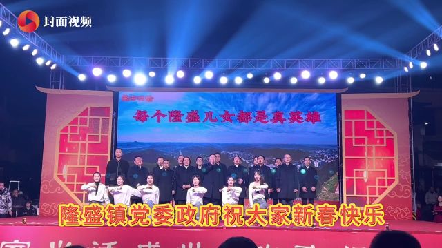 遂宁大英隆盛镇:书记干部合唱RAP为村民送祝福