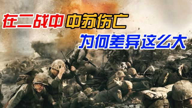 二战伤亡对比:中国3500万,苏联4640万,为何差异这么大