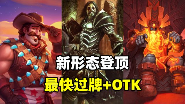 炉石卡组百科:新形态崛起!极速过牌!77%胜率天梯登顶!