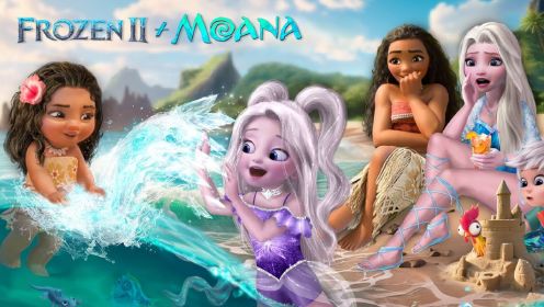 冰雪奇缘×海洋奇缘：艾莎和莫阿娜带着孩子在海边玩耍