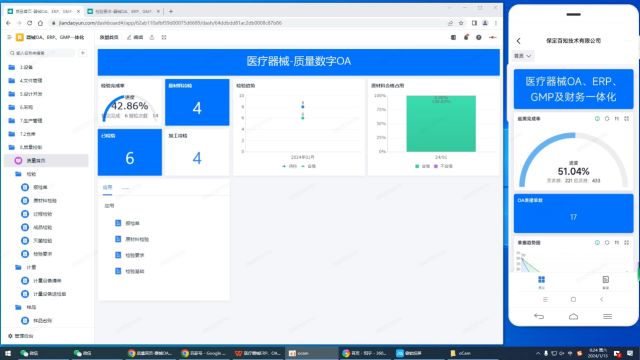 Y6.3.2医疗器械生产质量管理关键工序控制医疗器械进销存管理系统.mp4