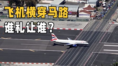 西班牙机场跑道横穿马路！飞机该怎么起飞呢？还是第一次见