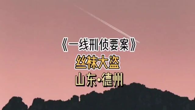 丝袜大盗,男子收集丝袜高达五千多双