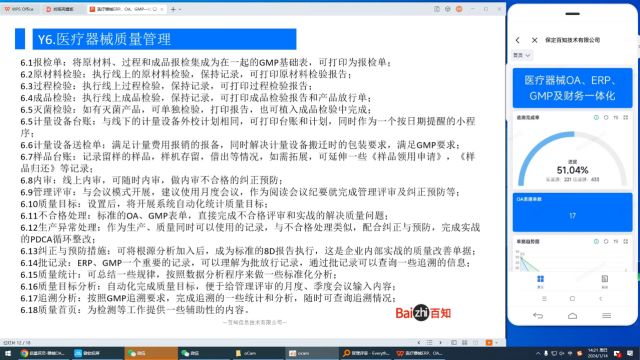 Y6.9.2医疗器械生产质量管理例会实战管理评审医疗器械进销存管理系统.mp4