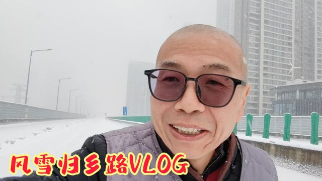 龙年春节前返乡,自驾游旅行记,遇湖北大雪,风雪归乡路实记vlog