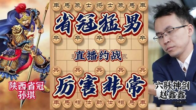 陕西棋王孙琪VS赵鑫鑫 小当头大飞刀步步精准 致命围困在劫难逃 #象棋 #赵鑫鑫 #象棋破局