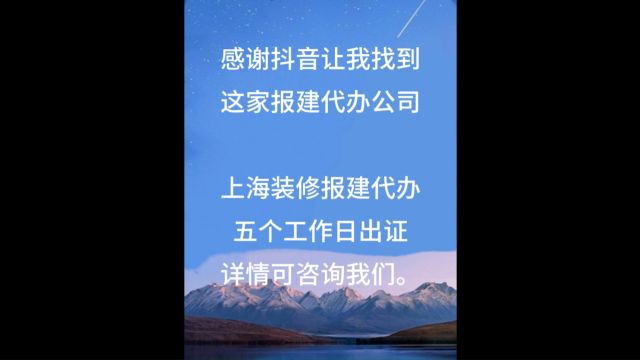 上海报建代办五个工作日可出施工证