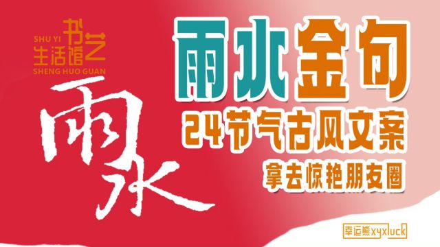 雨水金句| 24节气优美古风文案 惊艳朋友圈𐟌篸𐟖‹️