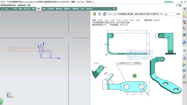 【UG实战营】UG视频教程NX教程产品设计建模案例分享29